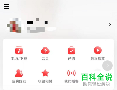 怎么将网易云音乐评论设为关注的人可见