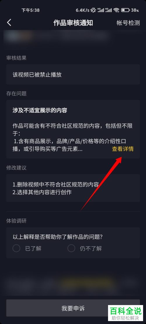 怎么解决抖音视频作品涉及不宜展示内容问题