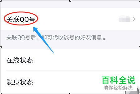怎么将手机QQ账号与其关联的账号解除绑定