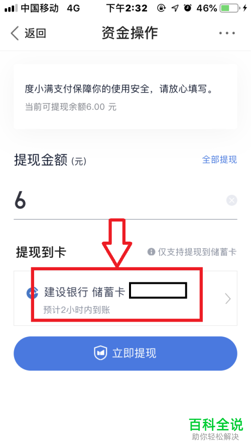怎么将度小满金融软件中的余额提现至银行卡中