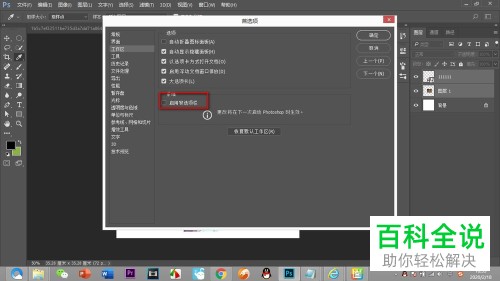 怎么将PS中移动工具的自动选择设置为默认开启