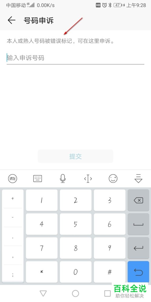 怎么将骚扰拦截取消