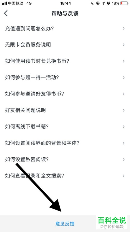 怎么将手机微信读书app内遇到的问题反馈给官方