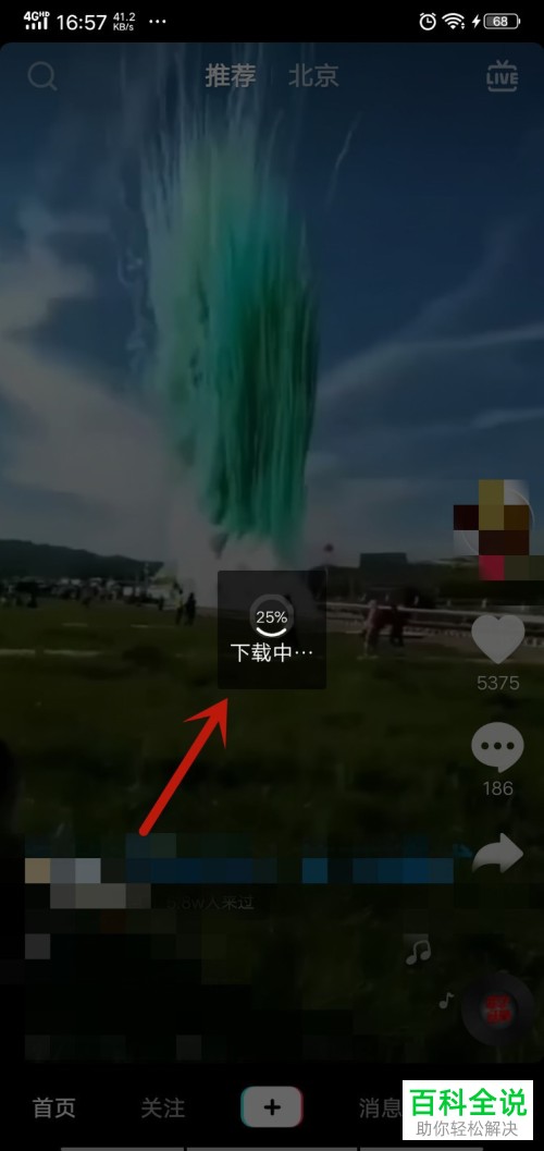 怎么将抖音视频设为手机桌面壁纸