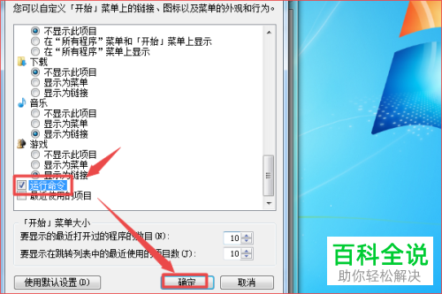 怎么将运行命令添加至电脑的开始菜单中