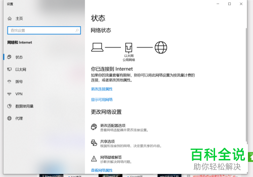 怎么解决win10系统网络属性状态看不到的问题？