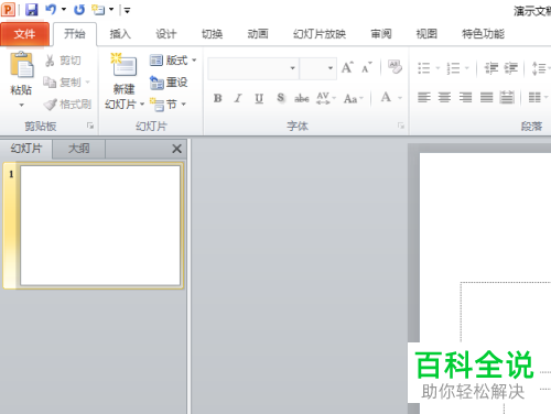 怎么将电脑ppt2010软件内的换片方式设置为手动切换