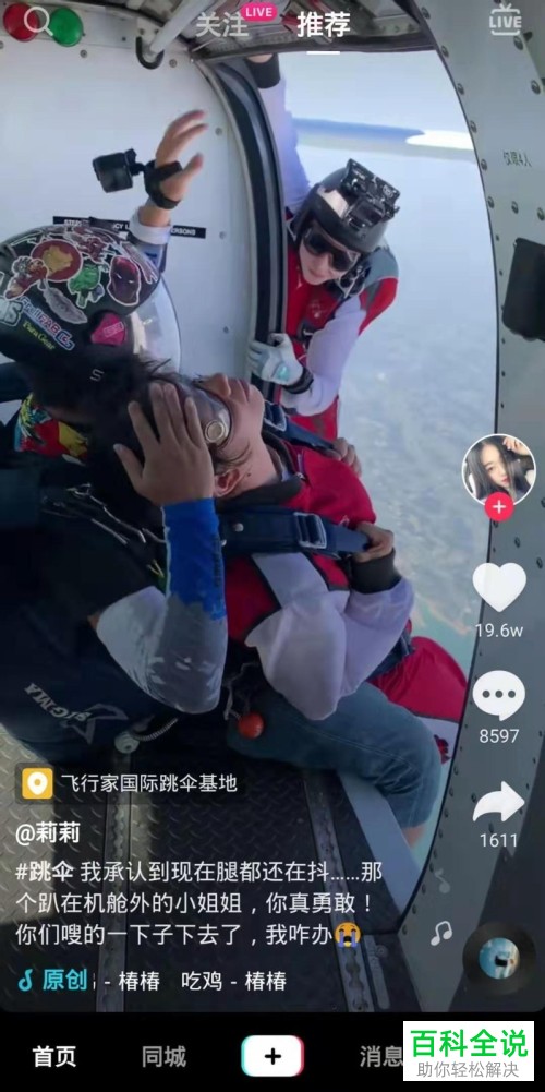 怎么将抖音视频设为手机壁纸