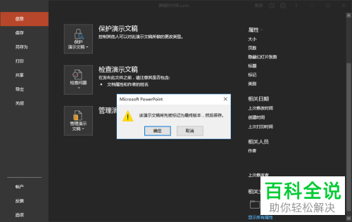 怎么将PPT文档设置成最终状态禁止他人再编辑