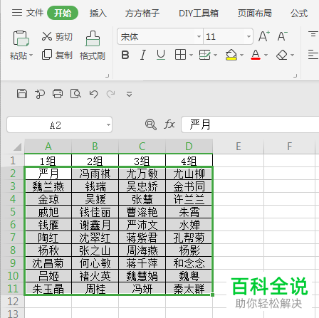 怎么将Excel表格中的数据进行先列后行转为一列操作