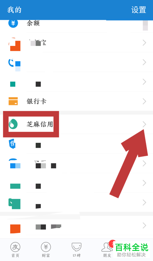 怎么将支付宝芝麻信用内已授权的服务解除