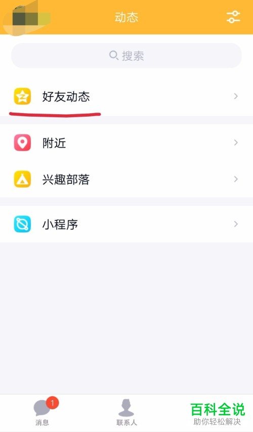 怎么将手机QQ内的装扮恢复为默认装扮