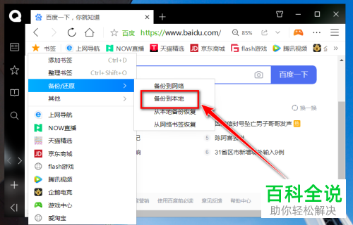 怎么将电脑QQ浏览器书签备份到本地