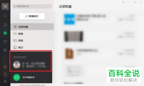 怎么将手机微信浏览内容同步到电脑微信