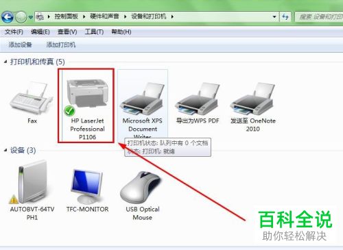 怎么将打印机纸张类型设置为投影胶片