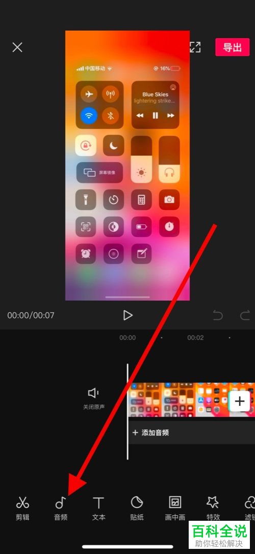 怎么将抖音音乐用于自己的视频制作