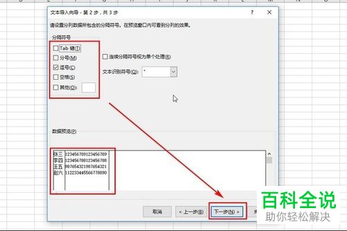 怎么将TXT文档内容导入Excel文档
