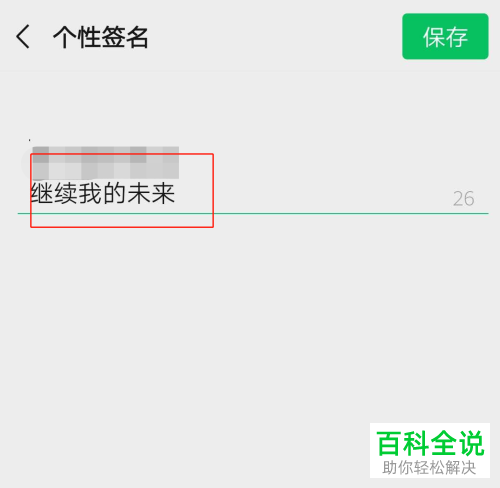 怎么将微信朋友圈中的个性签名居中显示
