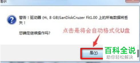 怎么将U盘制作成DOS启动盘