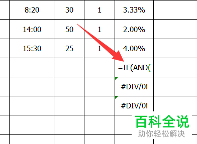 怎么解决Excel填充公式出现#DIV/0!问题