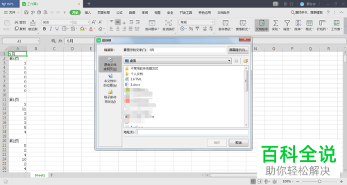 怎么将超链接添加至电脑wps表格中的单元格内