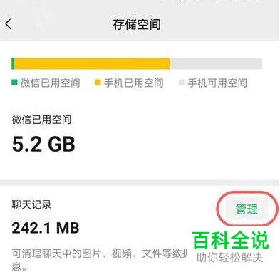 怎么将微信聊天记录中的文件保存到手机