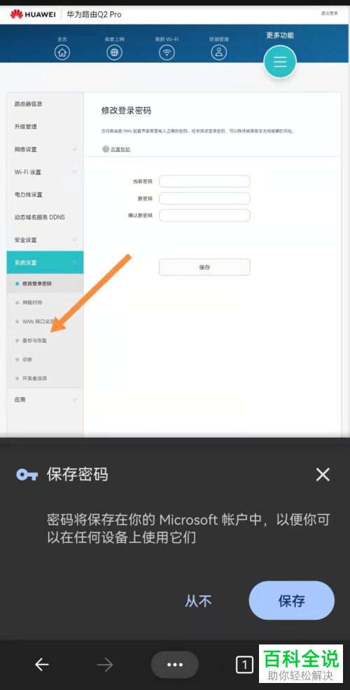 怎么将华为路由器备份配置文件导出到手机