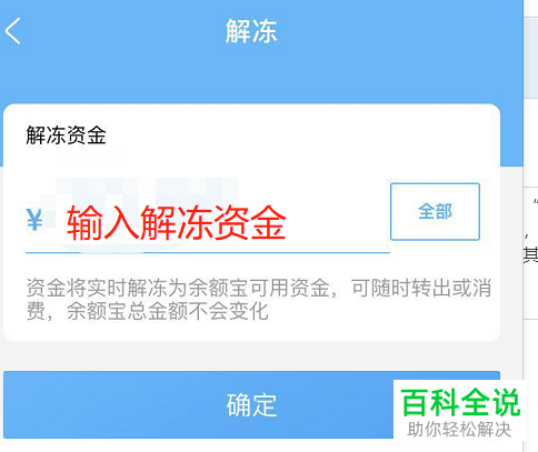 怎么将余额宝中冻结的资金申请转出