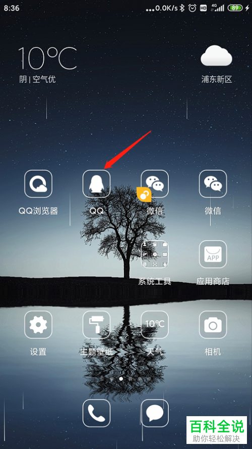 怎么禁止手机QQ上的陌生人邀请我加入群聊
