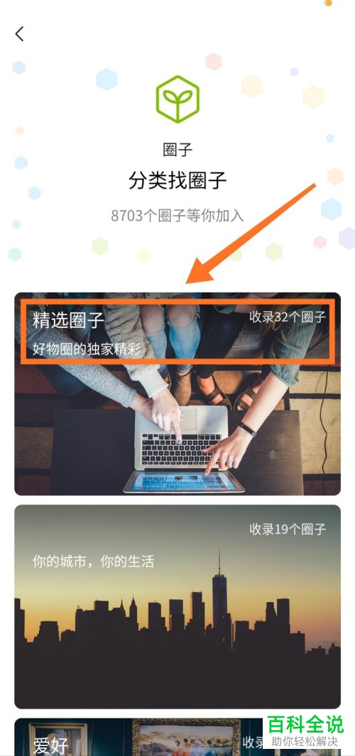 怎么加入微信APP中的圈子