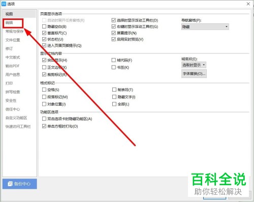 怎么解决WPS自动将Word文档中邮箱地址替换为超链接问题