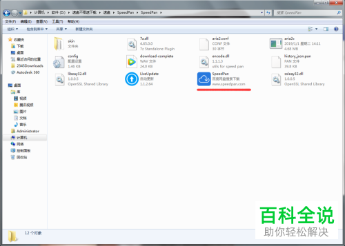怎么解决百度网盘下载限速问题