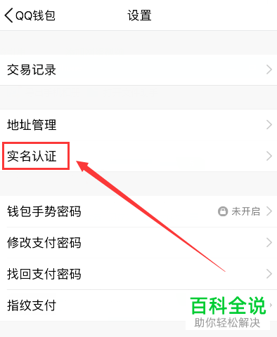 怎么将手机QQ钱包中的钱包账号注销