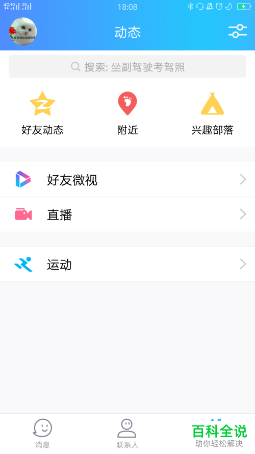 怎么将QQ中附近人的临时会话功能关闭