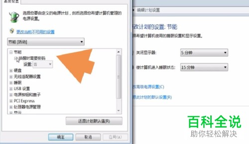 怎么解决Windows系统总是自动关闭硬盘问题