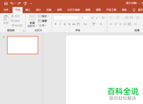 怎么将插入到ppt2019中的表格转换为图片