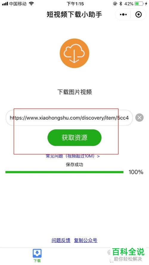 怎么将手机小红书app中的视频下载至手机中