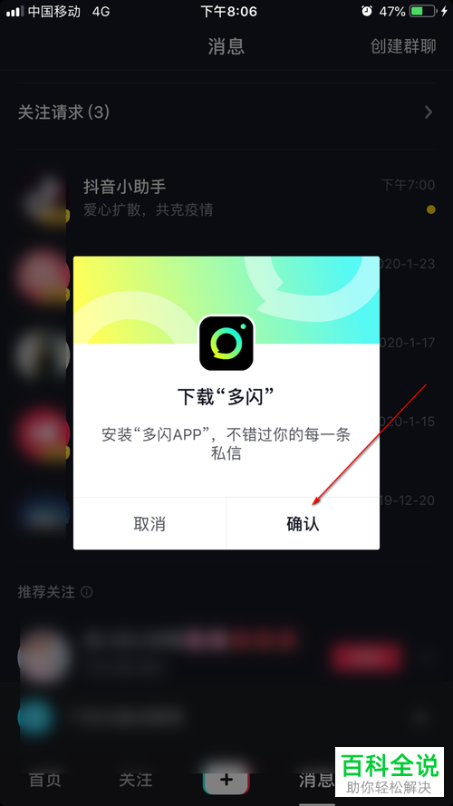 怎么建立抖音中的群聊