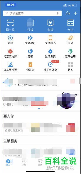怎么将手机支付宝中的面容支付功能关闭