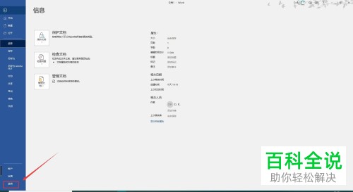 怎么将电脑word2019软件内的主题颜色设置为深灰色