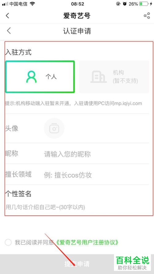 怎么加入爱奇艺手机app中的直播