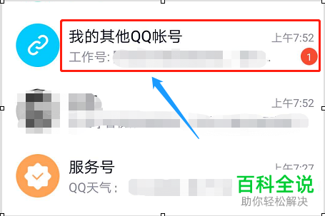 怎么将手机QQ账号与其关联的账号解除绑定