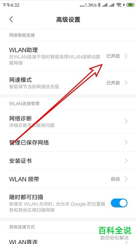 怎么解决小米手机WLAN网速慢、掉线问题