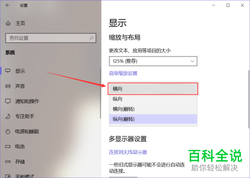 怎么将电脑横屏状态改为竖屏