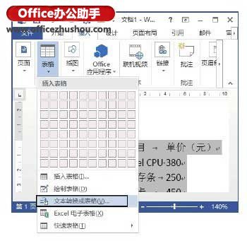 怎么将Word文档中文本转换为表格