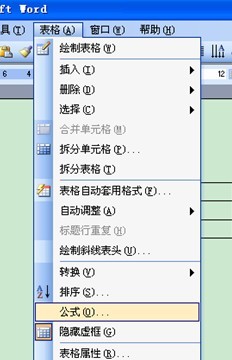 怎么计算word中的表格呢?
