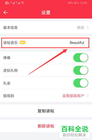 怎么将音乐上传到手机婚礼纪app中