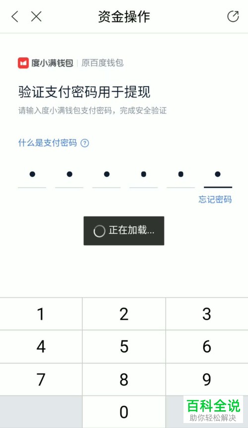 怎么将百度知道app内度小满钱包中的钱转至银行卡中