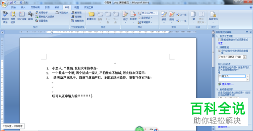 怎么解决word文档被锁定不能编辑的问题