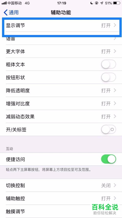 怎么解决iPhone手机触摸听筒黑屏问题